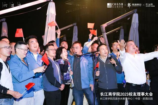 长江2023理事大会举行，汪俊林等200+商业领袖齐聚郎酒庄园共襄盛典