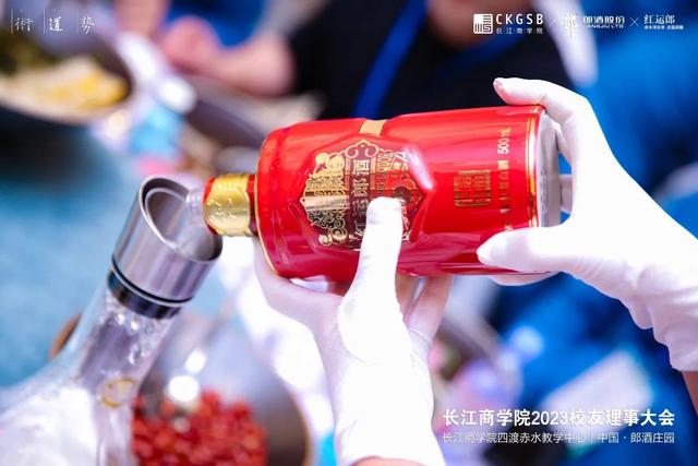 长江2023理事大会举行，汪俊林等200+商业领袖齐聚郎酒庄园共襄盛典